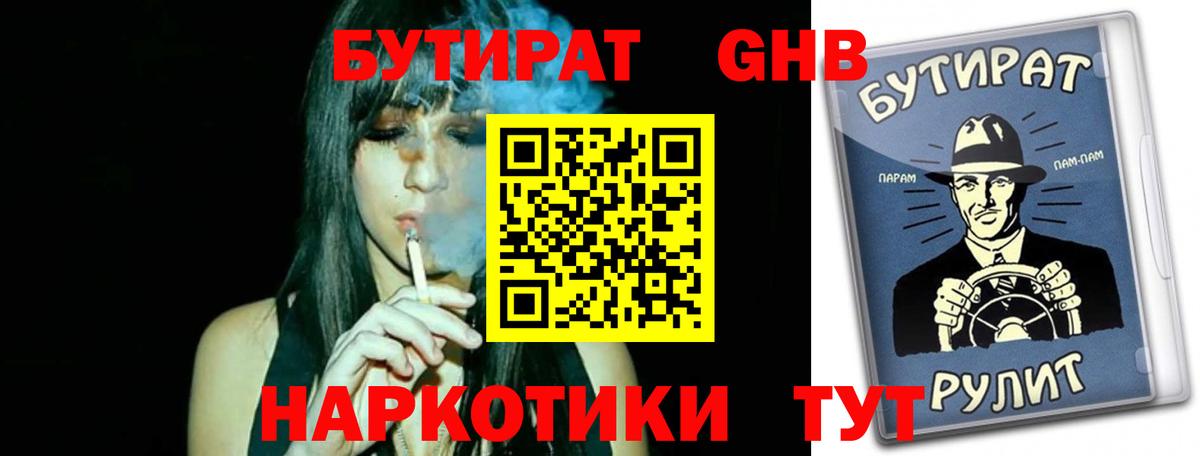 БУТИРАТ 1.4BDO Дагестанские Огни