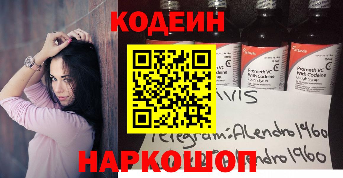 Codein напиток Lean (лин) Дагестанские Огни