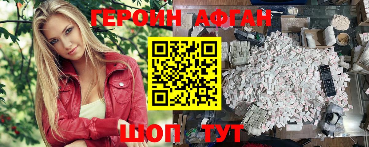 ГЕРОИН афганец  Вход с VPN  Дагестанские Огни 
