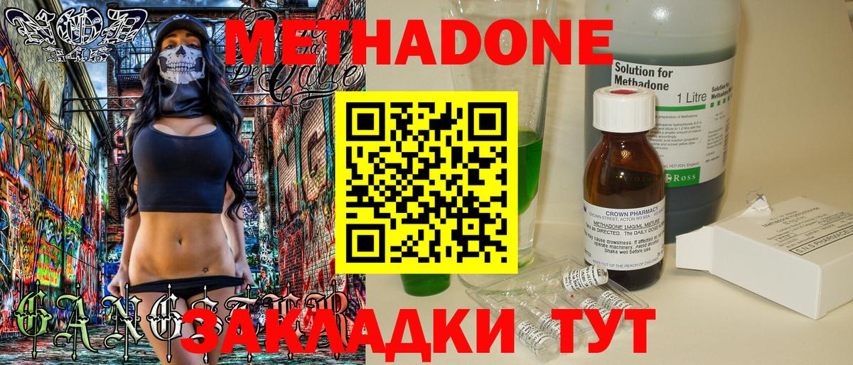 МЕТАДОН methadone Дагестанские Огни